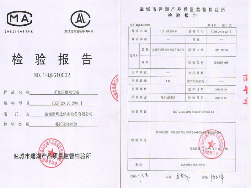 無負壓供水設(shè)備檢測報告