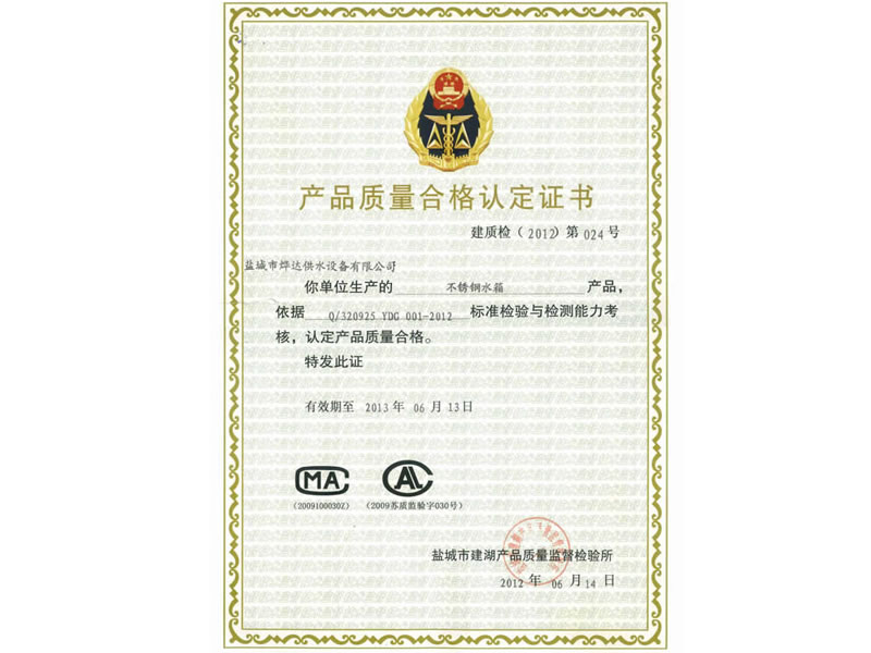 產(chǎn)品質(zhì)量合格認(rèn)定證書(shū)