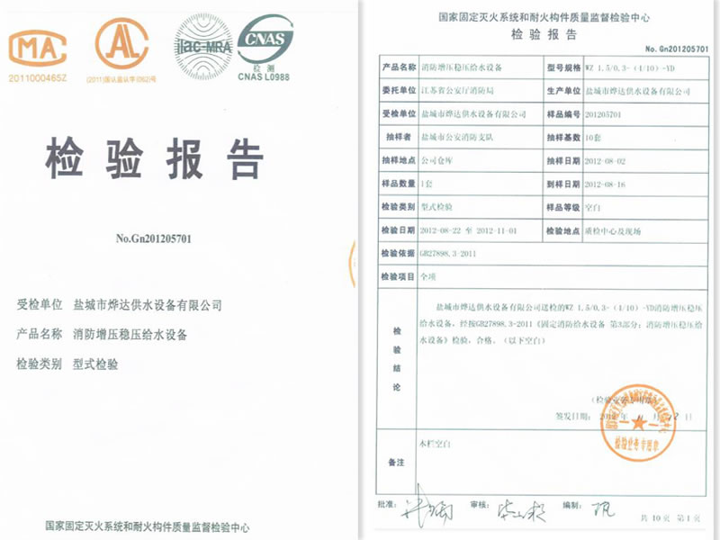 消防增壓穩(wěn)壓給水設(shè)備檢驗報告