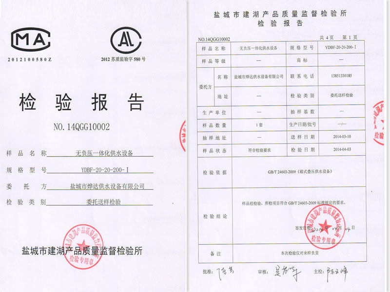 無負壓一體化供水設(shè)備檢測報告