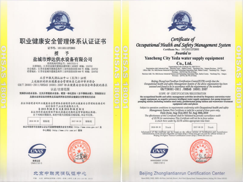 職業(yè)健康安全管理體系認(rèn)證證書(shū)